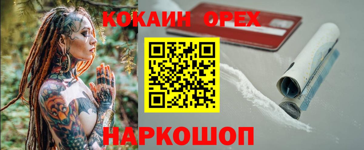 Великий Новгород  COCAIN  Cocaine Эквадор  Вход с VPN  КОКАИН VHQ 