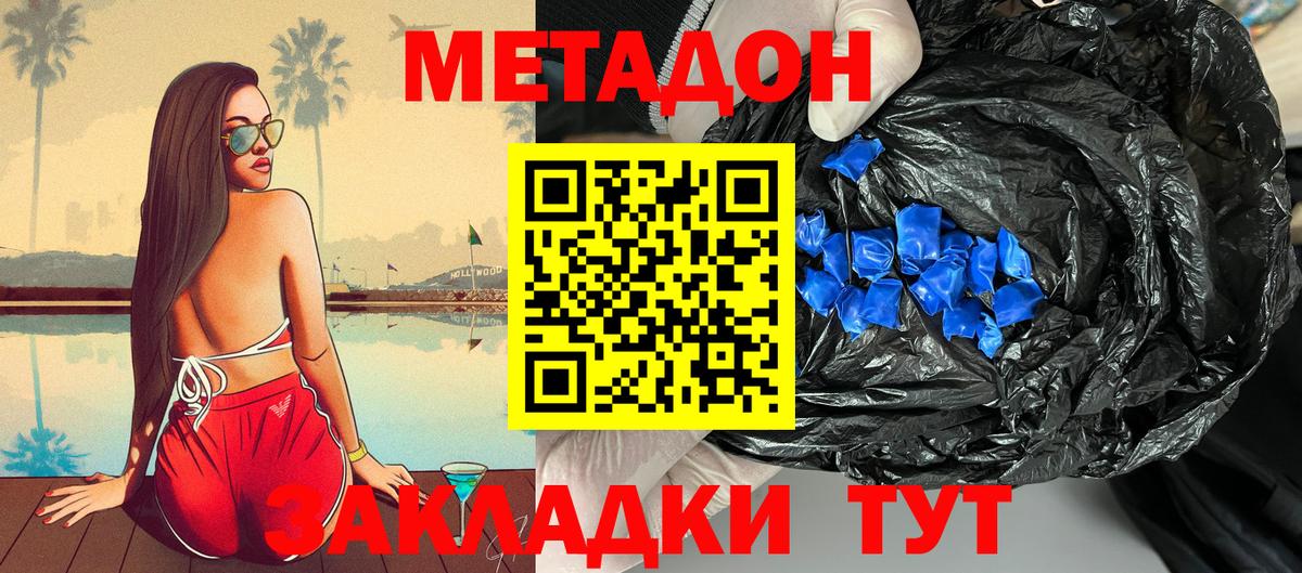 МЕТАДОН methadone Великий Новгород